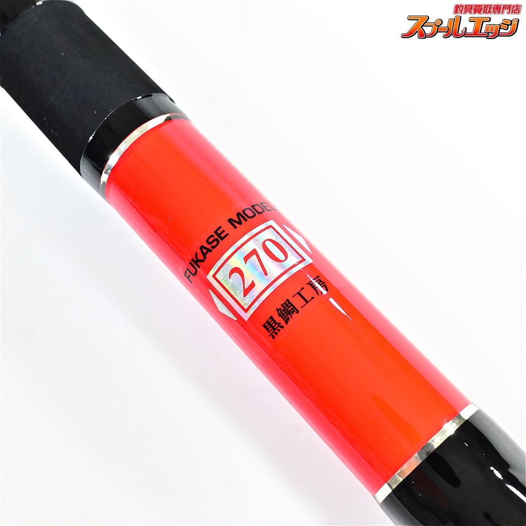 自信のある 黒鯛工房 黒鯛師 ザ ヘチ フカセ 270 替え穂付 KURODAI-KOBOH THE-HECHI FUKASE クロダイ K_191 v41911 リアリスティックな