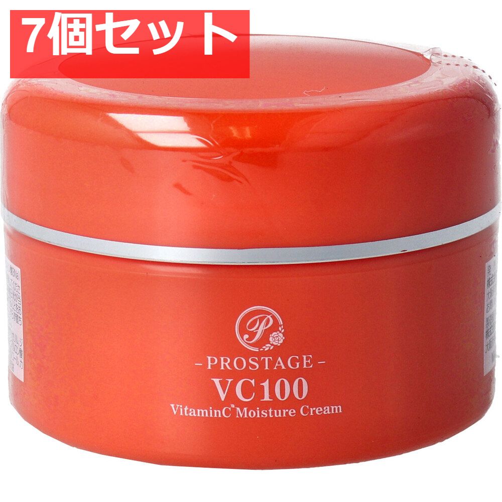 プロステージ VC100 ビタミンC モイスチャークリーム 保湿クリーム 120g 7個セット まとめ売り
