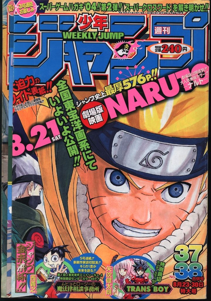 週刊少年ジャンプ 2004年 2005年 5冊 NARUTO -ナルト-