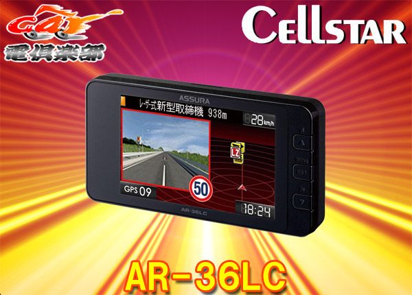 CELLSTARセルスターAR-36LC最速・広角レーザー受信対応3.2型液晶GPSレーダー探知機データ更新無料3年保証 - メルカリ