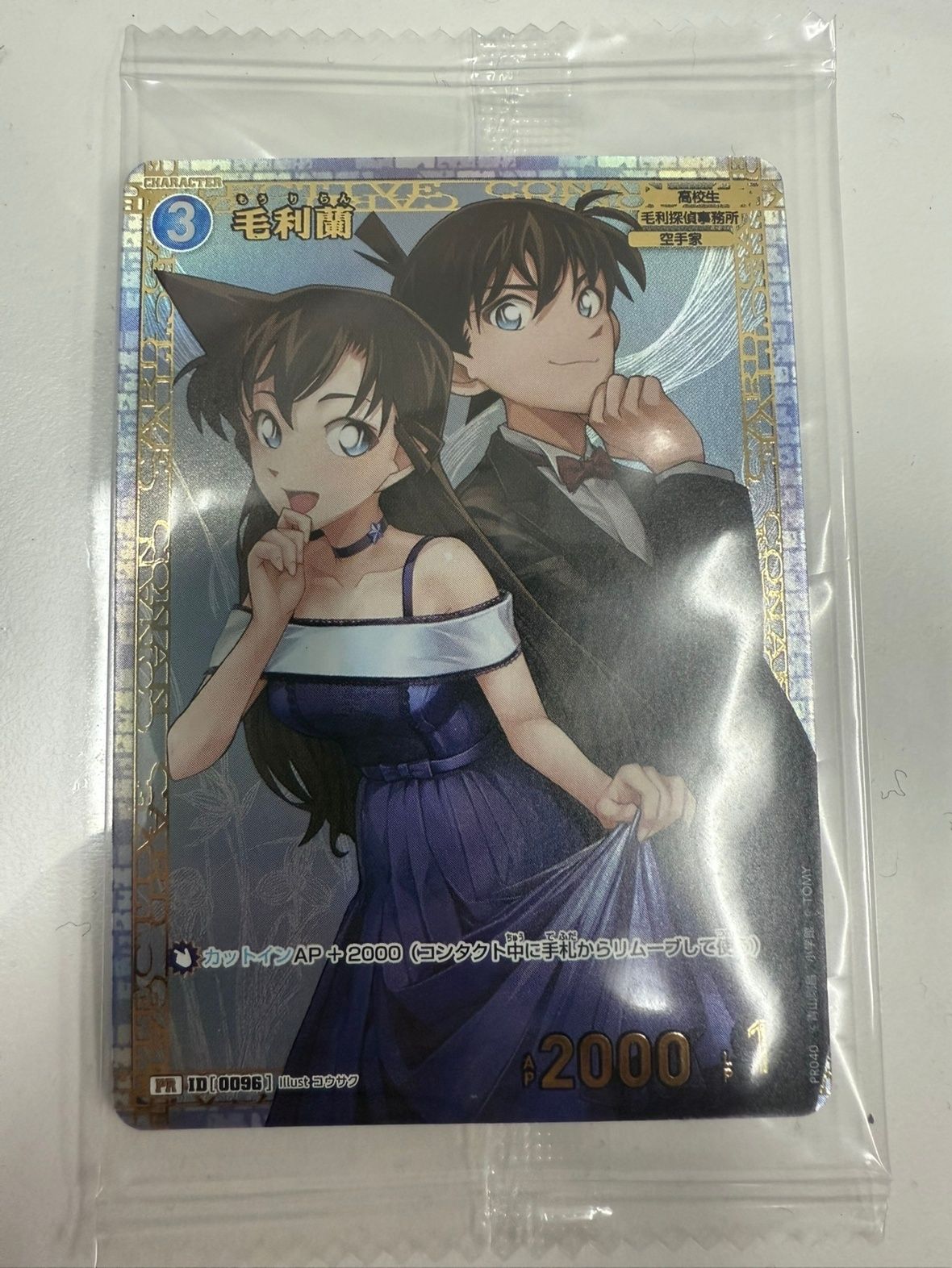 名探偵コナンTCG 毛利蘭 PR ID0096 未開封パック - メルカリ 名探偵コナンTCG 毛利蘭 PR ID0096 未開封パック - メルカリ