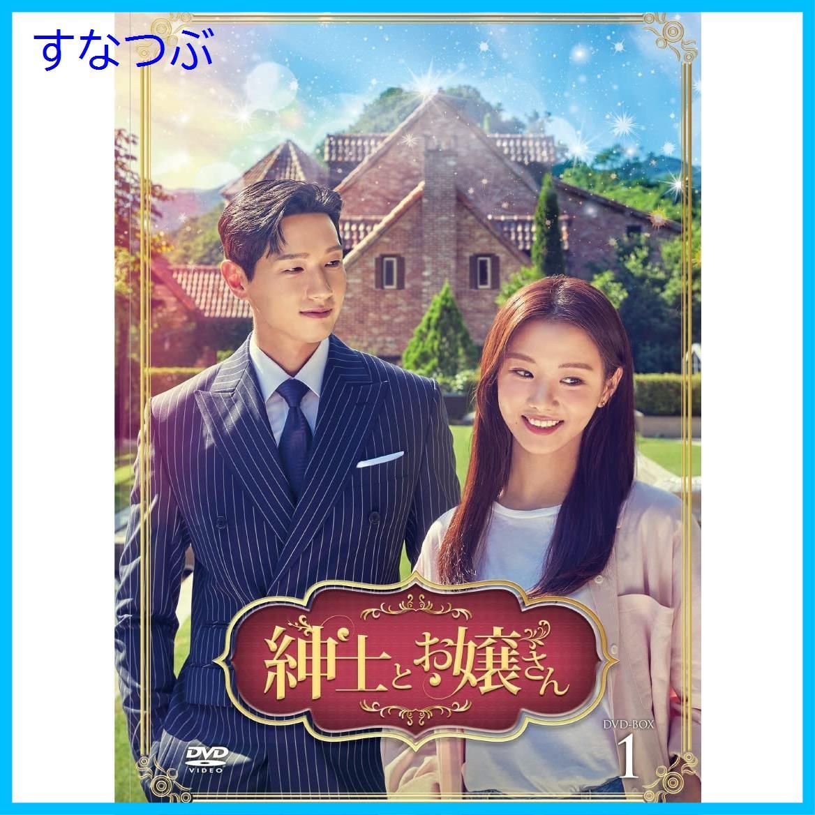 チ・ヒョヌ☆イ・セヒ『紳士とお嬢さん』レンタル落ちDVD☆全巻