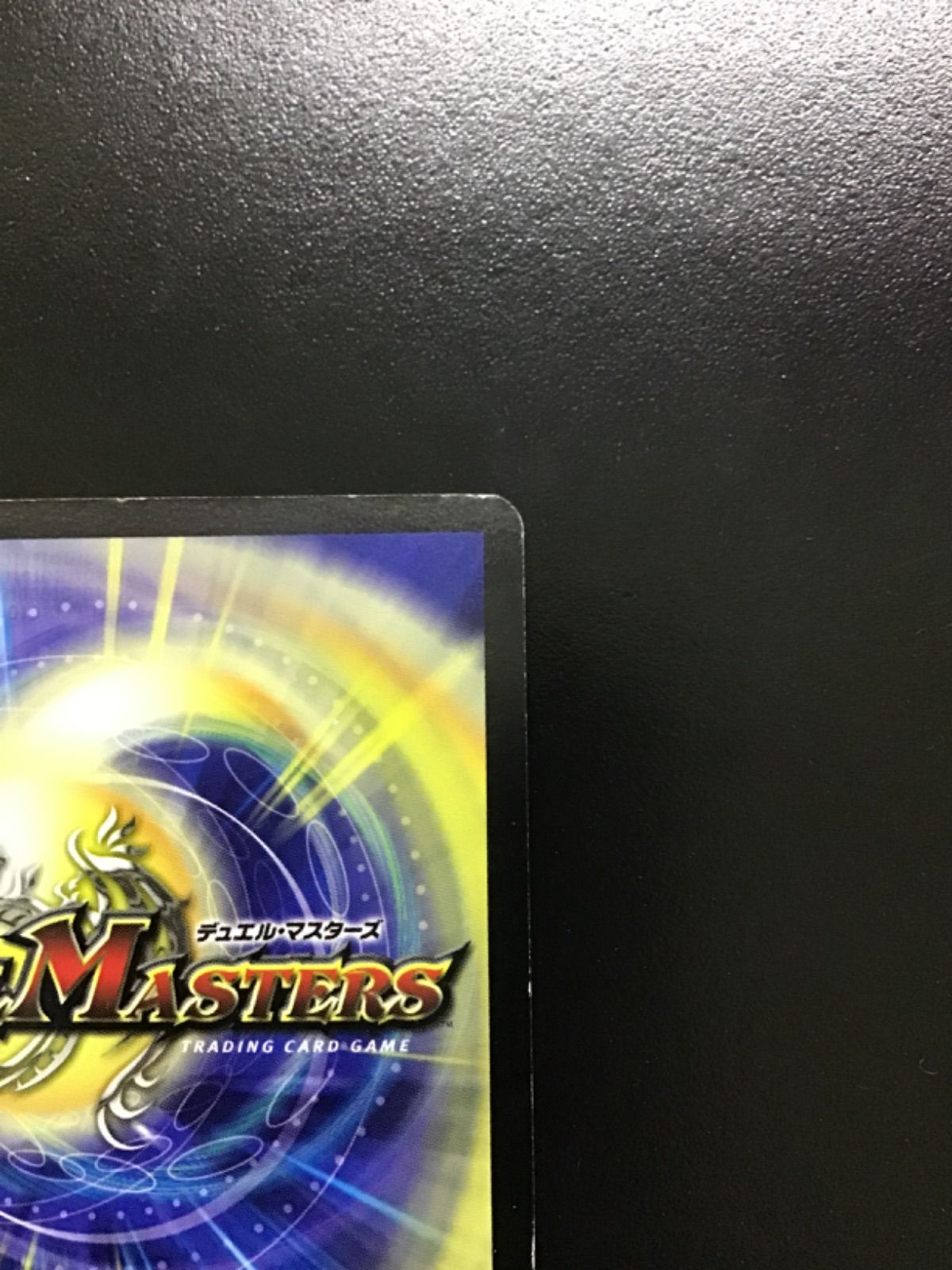 デュエマ 無双恐皇ガラムタ(初期版) SR DM13S5/S5(店舗併売