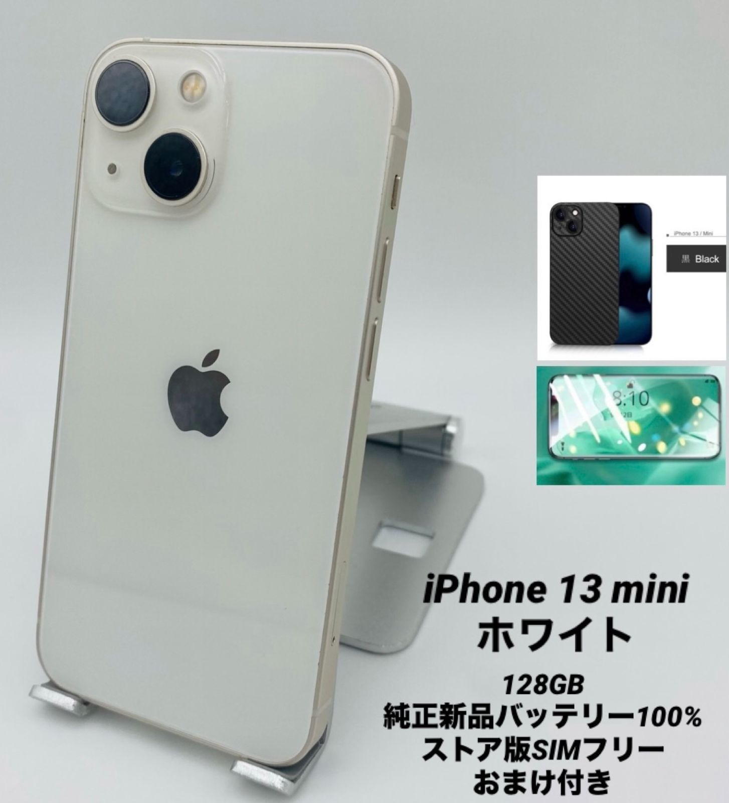 極美品iPhone 13 mini 128GBスターライト /シムフリー/純正新品バッテリー100%/極薄ケース＆保護フィルムプレゼント　13mn-662
