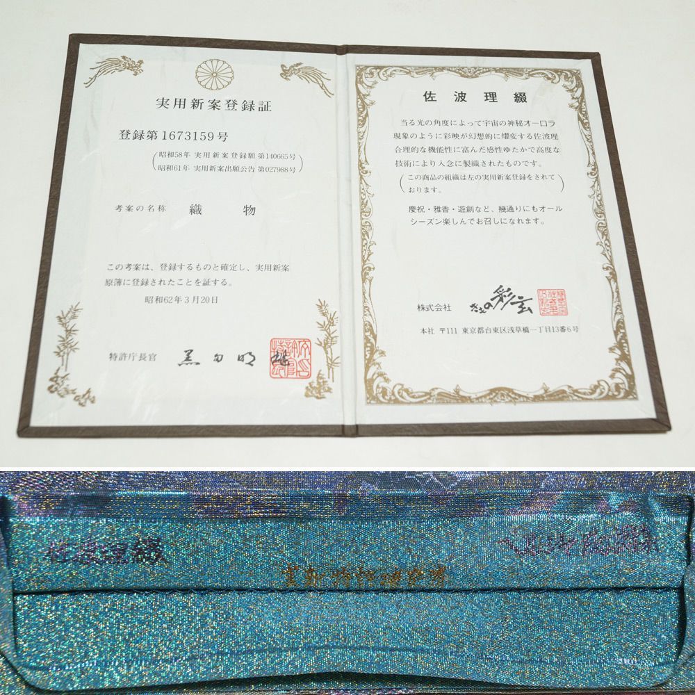 袋帯 佐波理綴 ペルシャ陶調集 佐波理 お太鼓柄 金糸 銀糸 【送料無料 中古 さはり 綴 つづれ 池口 帯 袋帯 リサイクル 袋帯 フォーマル 袋帯 礼装用 リサイクル着物 帯 正絹 袋帯 リサイクル 着物 きもの天陽】