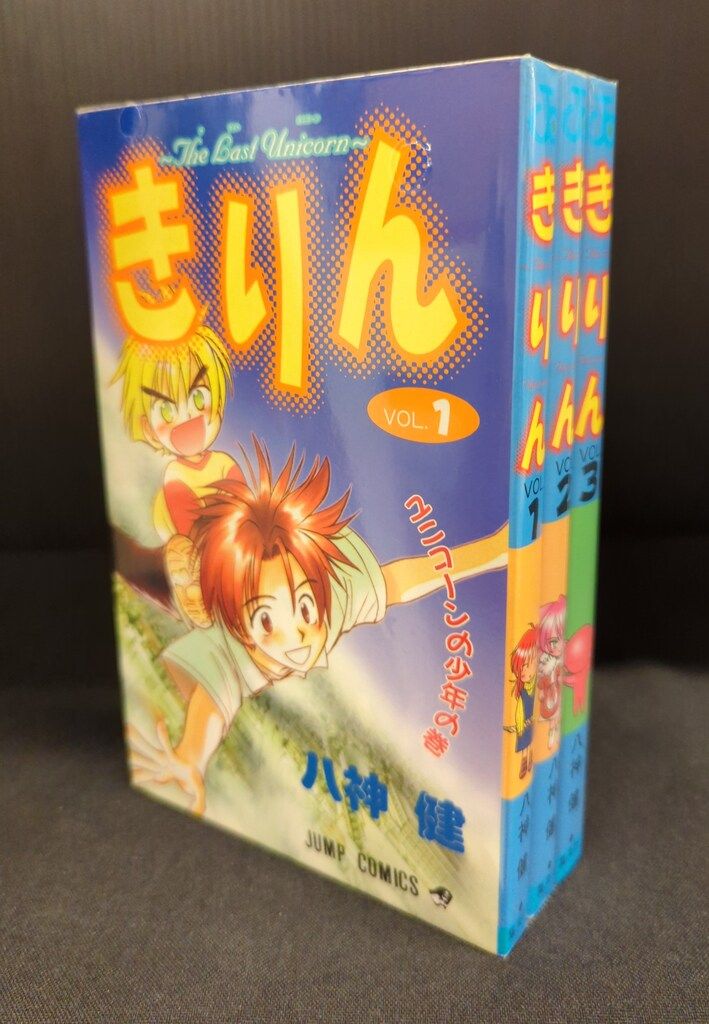 集英社 ジャンプコミックス 八神健 きりん 全3巻 セット - メルカリ