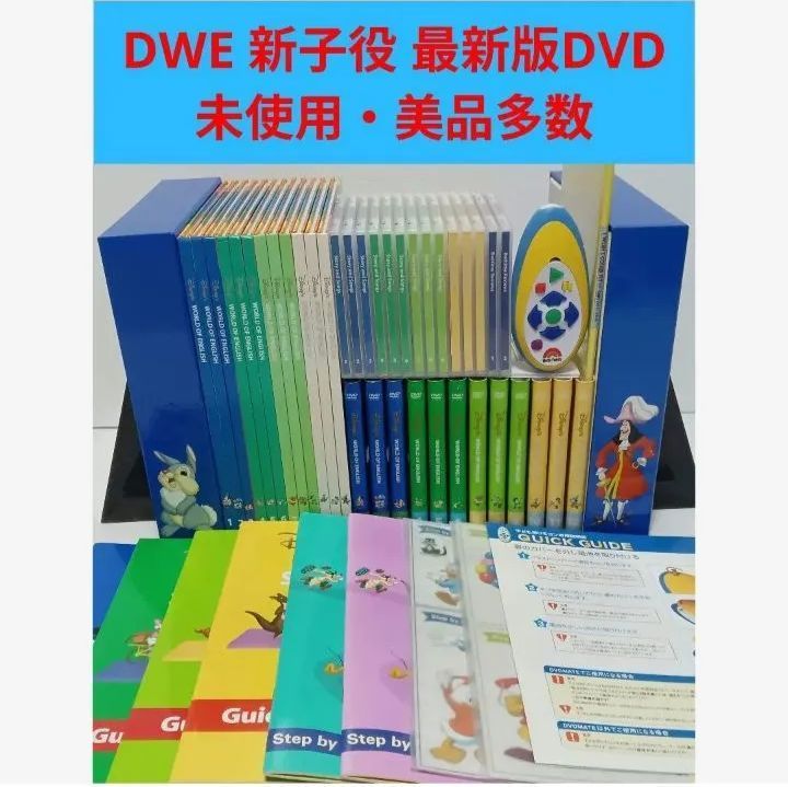 最終値下げです】 ディズニー英語システム step by step メイン