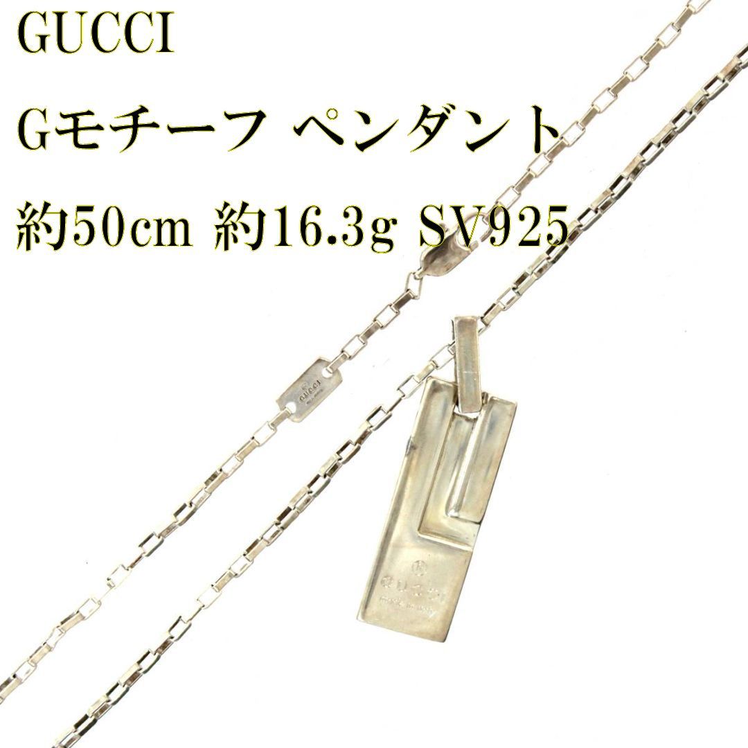 K*i様 GUCCI SV925 Gモチーフ ペンダント ネックレス GUCCI グッチ Gモチーフ クロス 十字架 ネックレス ペンダント