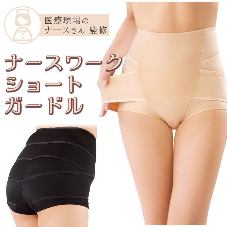 ショートガードル 新・骨盤底筋サポートショートガードル