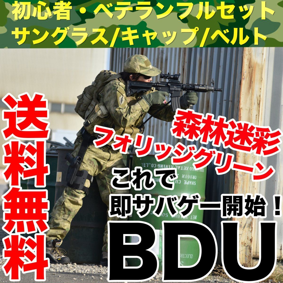 BDU 森林 迷彩服 上下 S M L XL 4サイズ タクティカル ゴーグル キャップ ベルト フルセット サバイバルゲーム 即開始 セット 戦闘服  迷彩服 サバゲー服 サバゲー戦闘服 ミリタリー - メルカリ