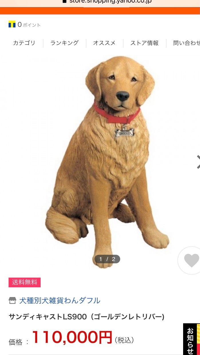 \"飼い主さん\"募集中【犬】ゴールデンレトリバー置物】大型犬 犬飼い始めたら終わりだよ」って何度も言われてきたけど 私的に