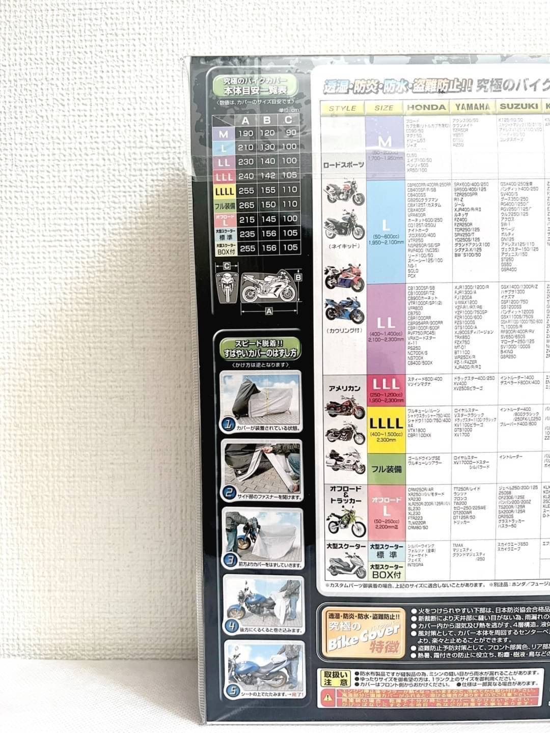 のバイクカバー