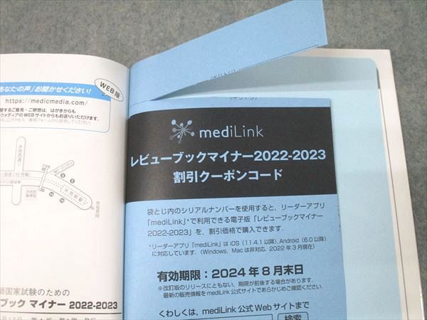 メディックメディア re CBT・医師国家試験のためのレビューブック マイナー 2022-2023【書き込み無し】 029S3D メディックメディア re CBT・医師国家試験のためのレビュー