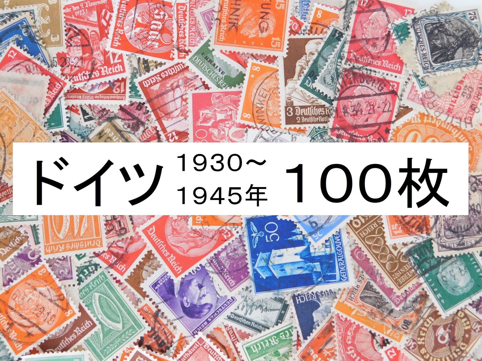 海外切手 ドイツ １００枚 寄付切手 使用済切手 外国切手 コラージュ