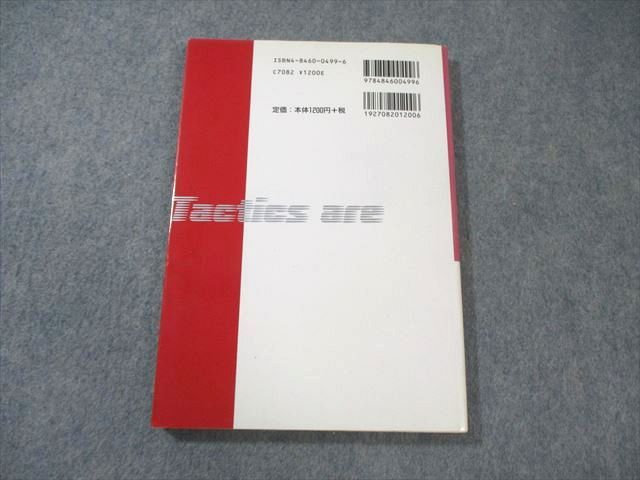 論創社会 早慶攻略 英文読解のタクティクス 2008 富士哲也 013s6D