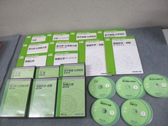 河合塾KALS 医学部学士編入対策講座 物理化学シリーズ/ワークブック 2013年度実施試験対応 計10冊 DVD29枚付 132L0D 河合塾KALS 医学部学士編入対策講座 物理化学シリーズ