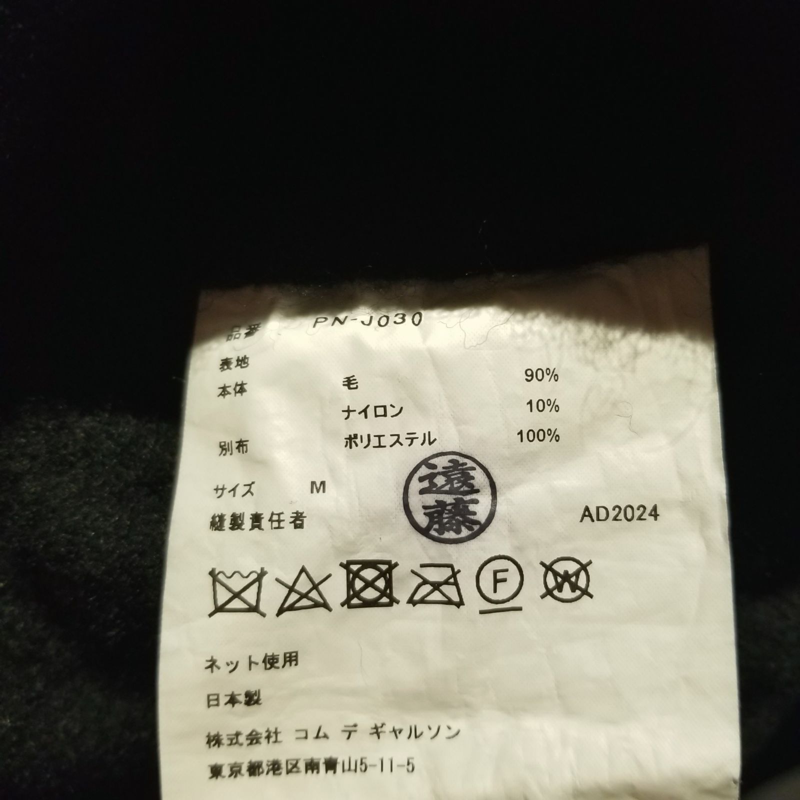 COMME des GARCONS HOMME PLUS 24aw ウール縮絨 レイヤードジャケット 