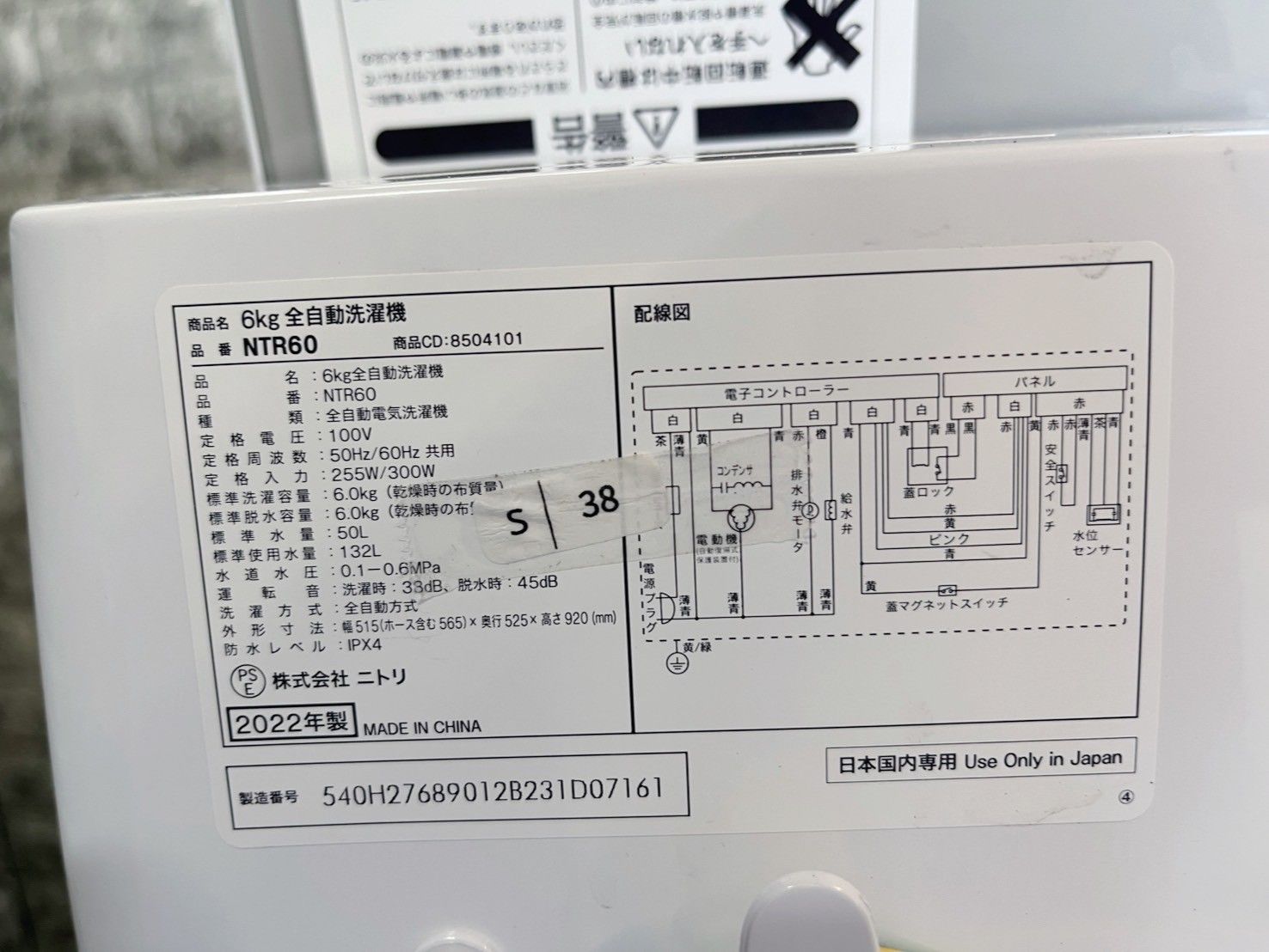 大阪送料無料☆3か月保障付き☆洗濯機☆ニトリ☆6kg