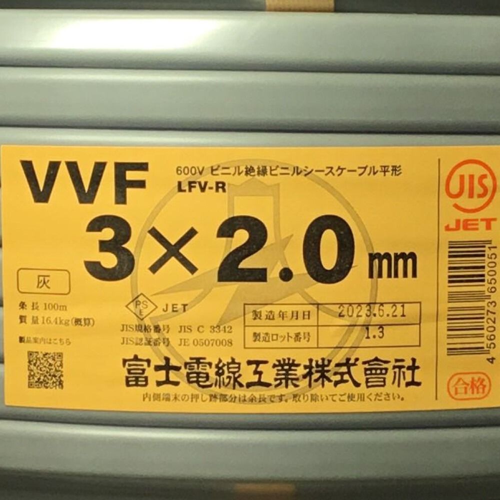 ΘΘ富士電線工業(FUJI ELECTRIC WIRE) VVFケーブル 3×2.0mm 未使用品 ⑪