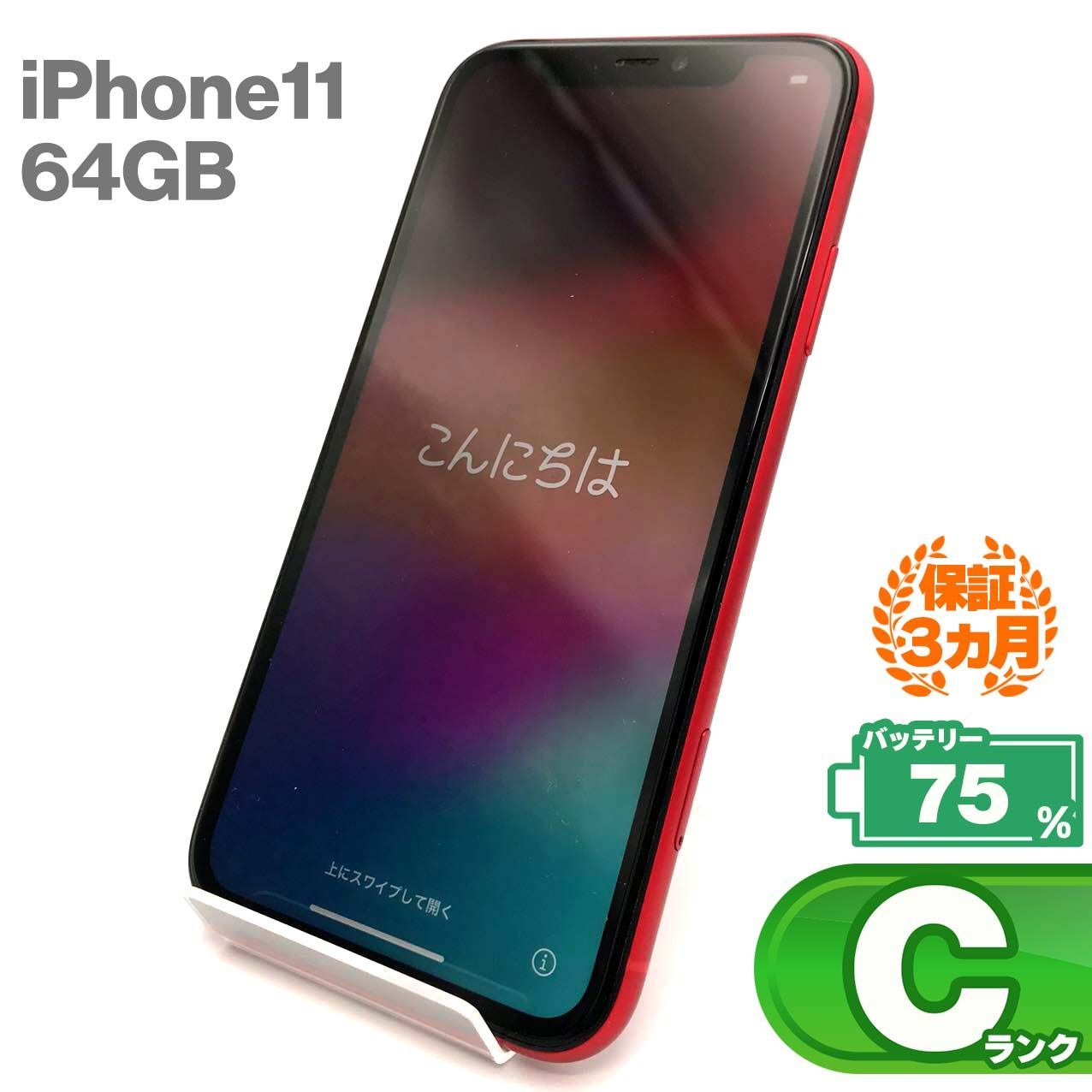 iPhone 11 64GB レッド Cランク SIMフリー Apple 0211