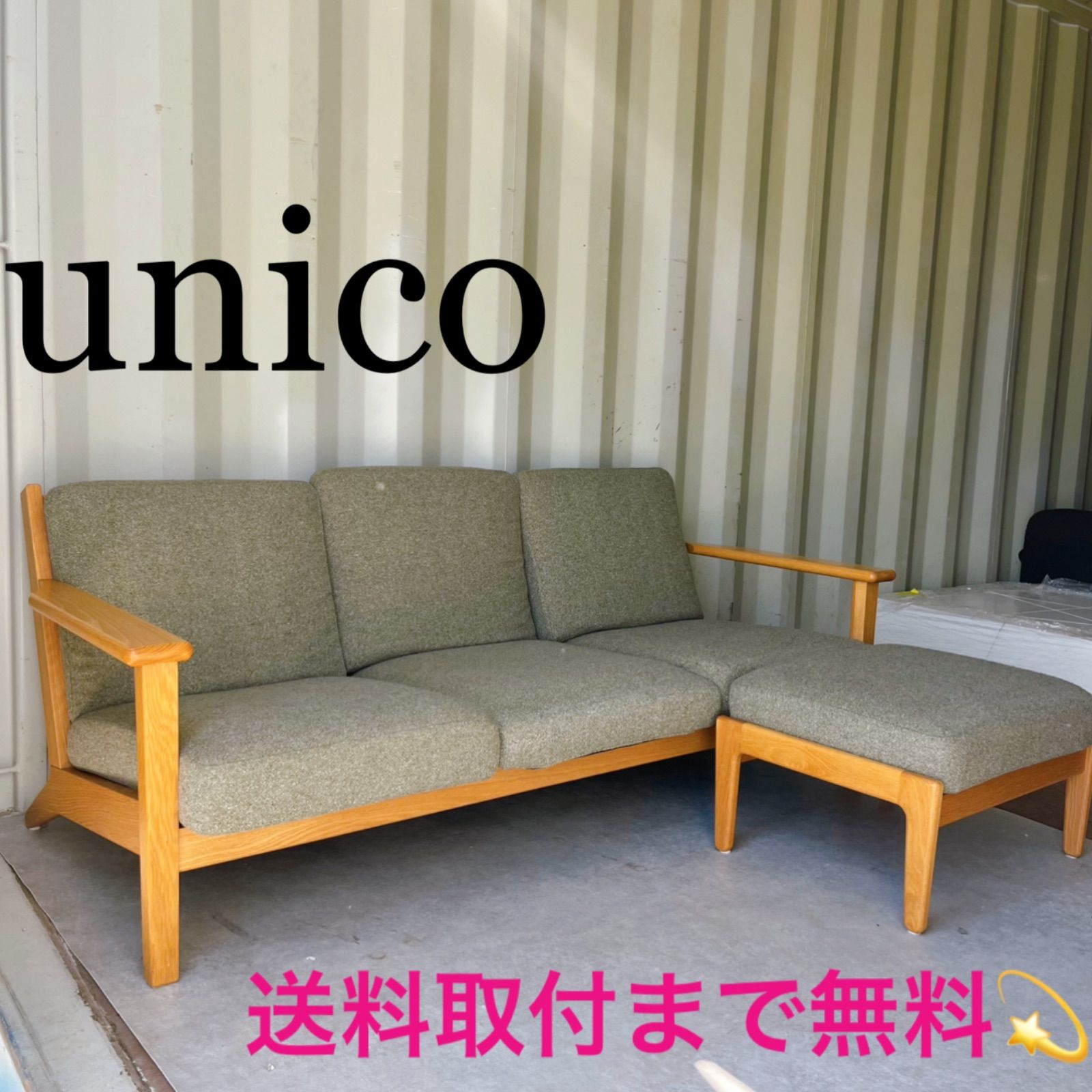 取付無料！ウニコ ヴィスカ 北欧風カバーリング3人掛けソファ