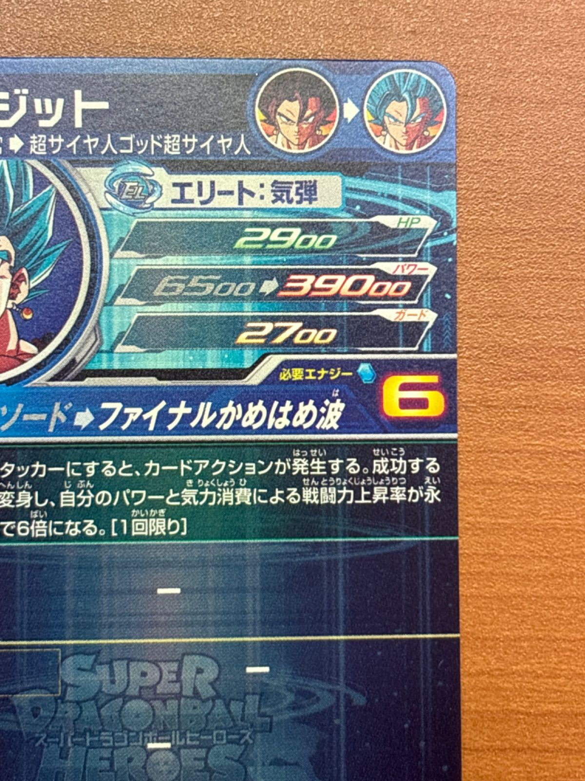ベジット