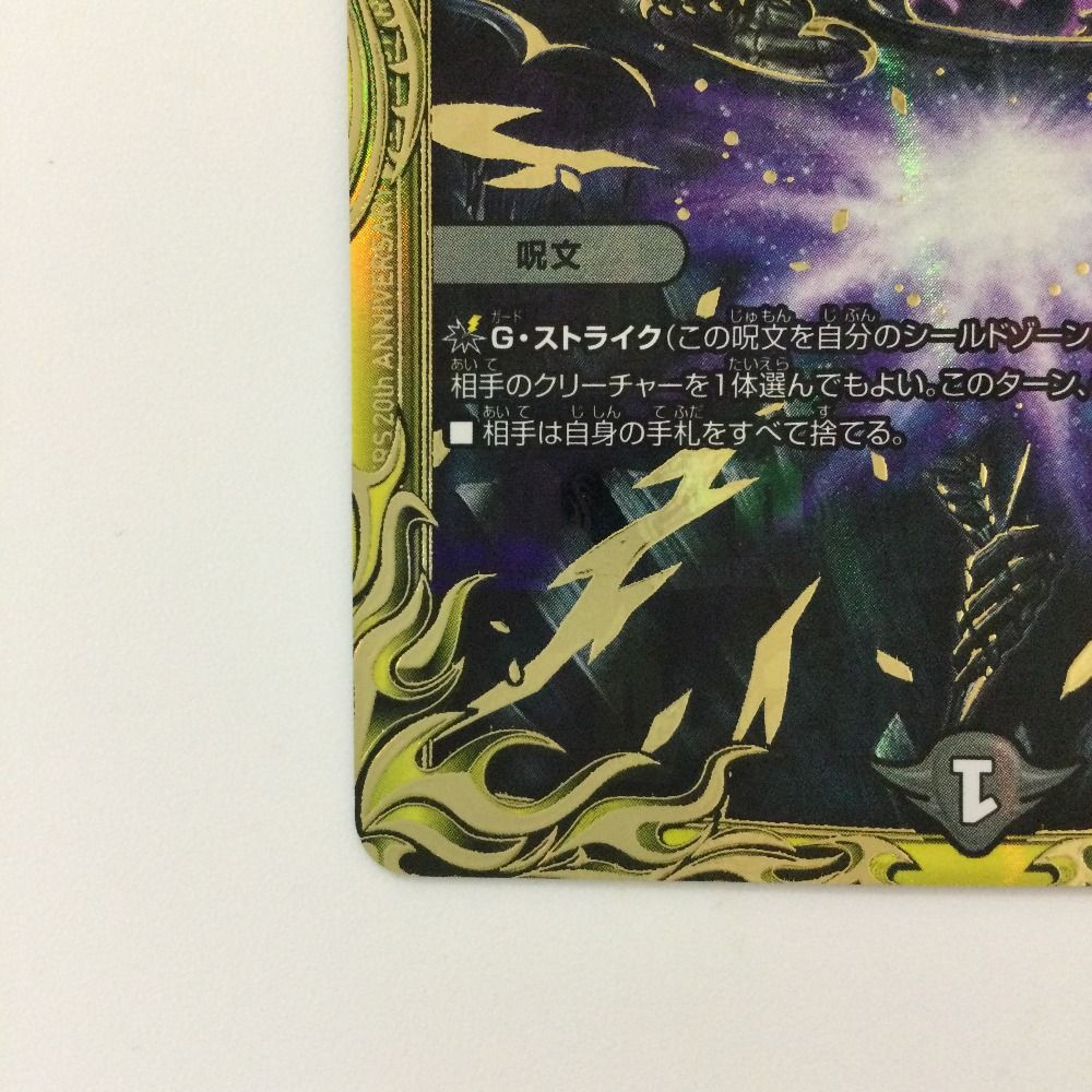ζζ デュエルマスターズ B箔押し)ロスト・Re:ソウル DMRP2010B ζζ デュエルマスターズ B箔押し)ロスト・Re:ソウル DMRP2010B