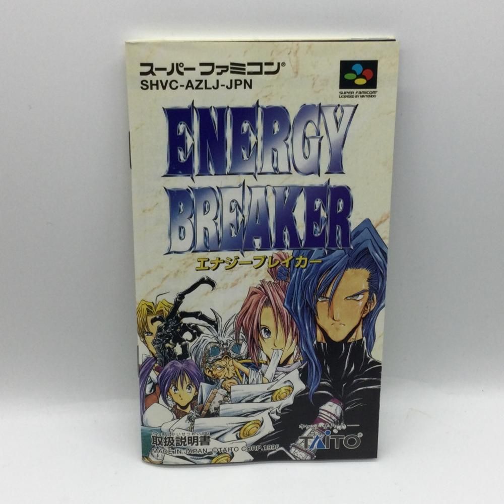 SFCソフト「エナジーブレイカー」中古動作品の出品です。 中古】SFC）［動作確認済］SFC エナジーブレイカー[92] - メルカリ