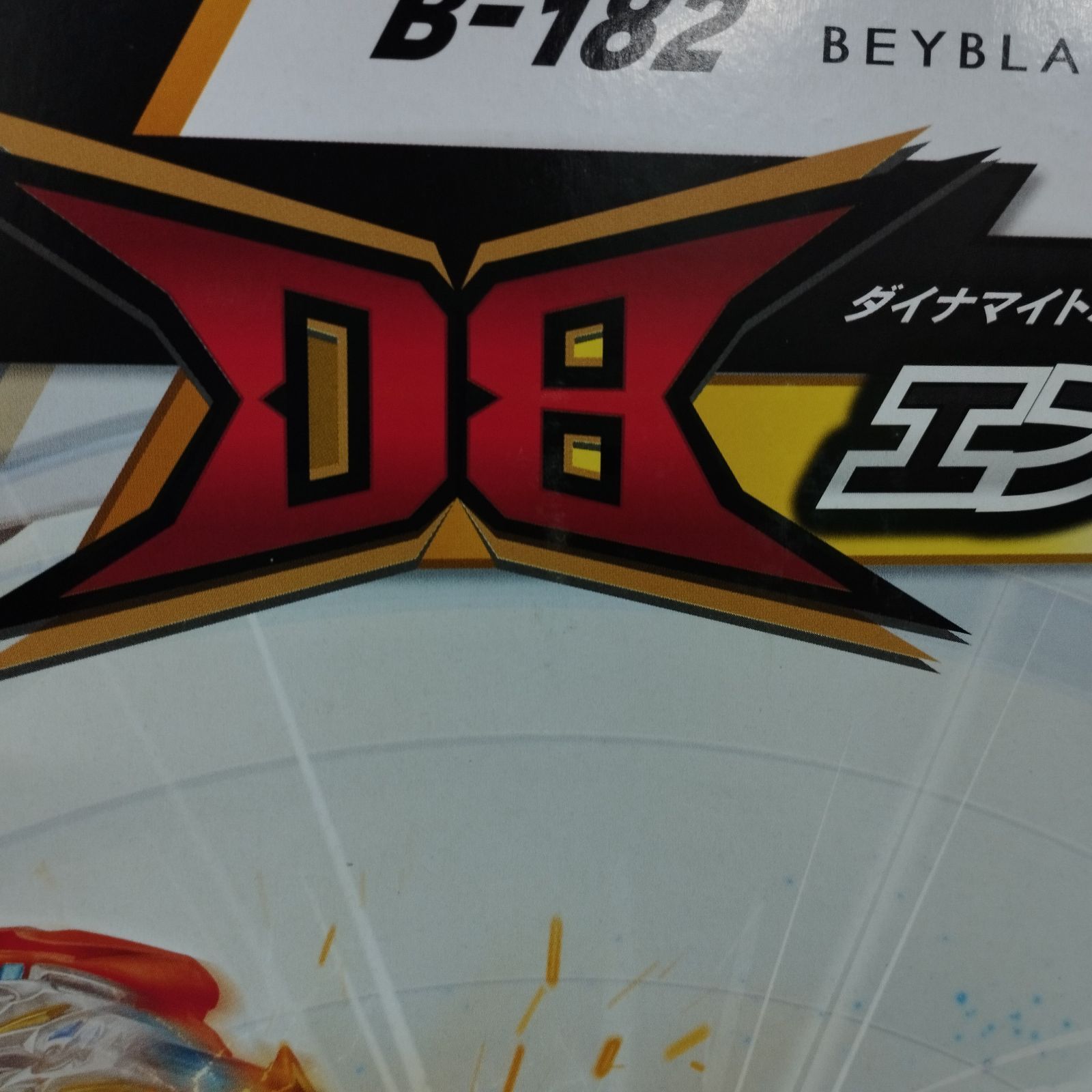 ベイブレードバースト B-182