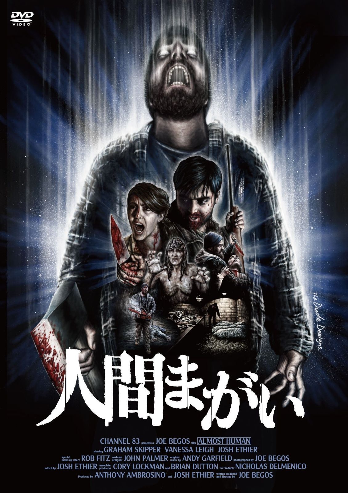 人間まがい DVD