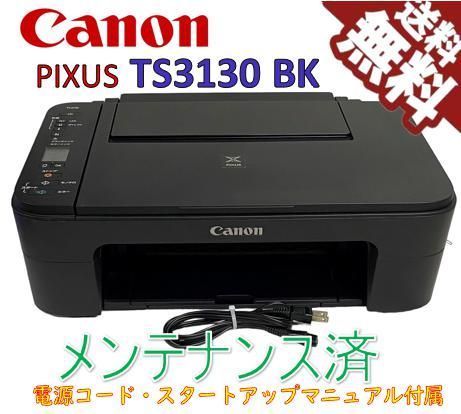 キヤノン インクジェット複合機TS5130 BLACK PIXUSTS5130BK キヤノン インクジェット複合機TS5130 BLACK PIXUSTS5130BK