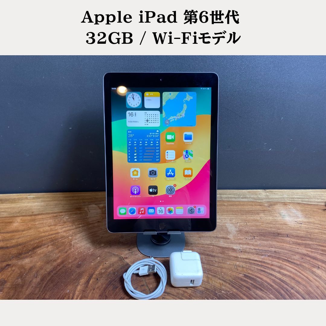 ☆美品＆バッテリー良好☆】 Apple iPad 第6世代 / 32GB / Wi-Fiモデル 