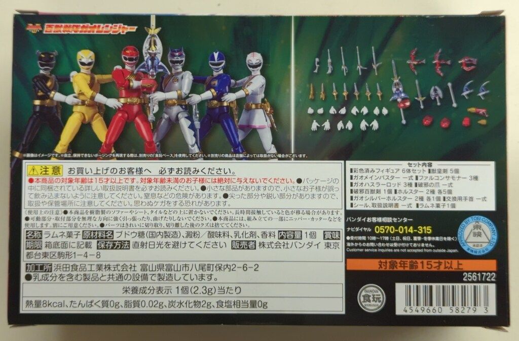 バンダイ SHODO SUPER 百獣戦隊ガオレンジャー