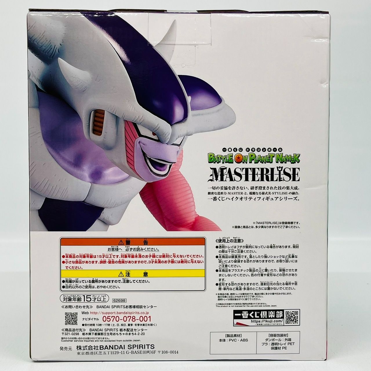 一番くじ ドラゴンボール Z D賞 フリーザ 第二形態 E賞 第三形態 2体