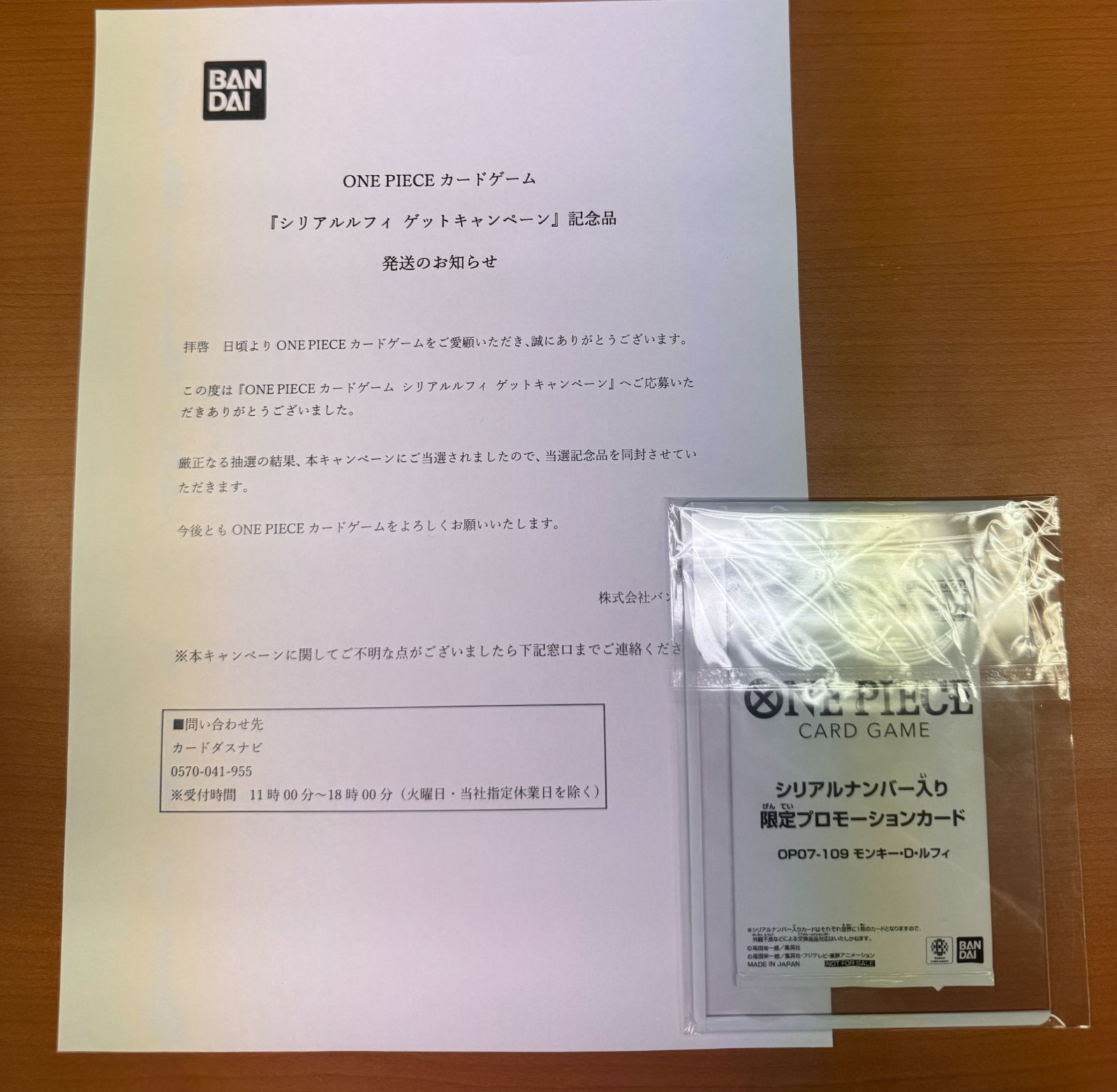 モンキー・D・ルフィ【プロモ】《黄》※当選通知書付き未開封