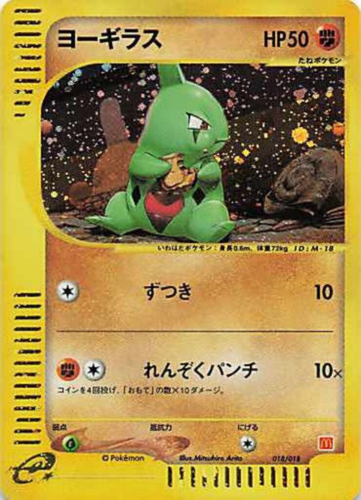 Pokemon eプロモ 018/018 ヨーギラス
