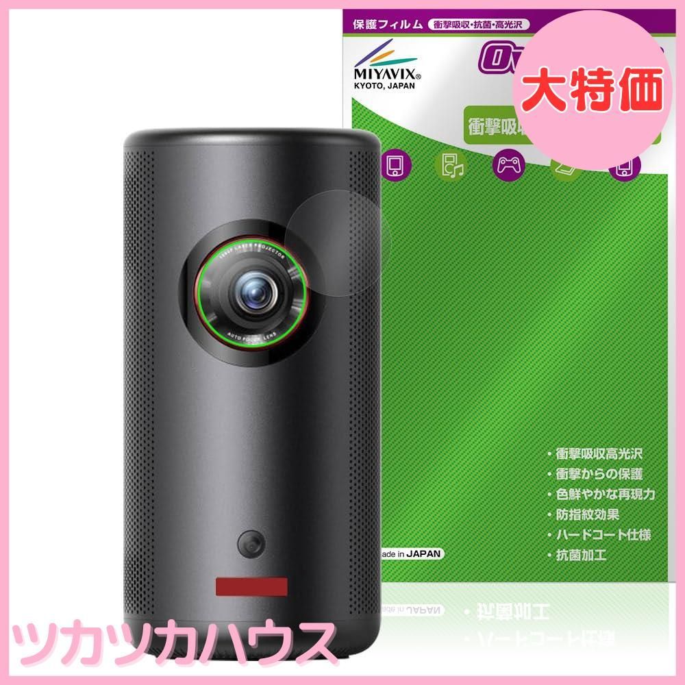 大特価】ミヤビックス Anker Nebula Capsule 3 Laser レンズ 対応 保護 