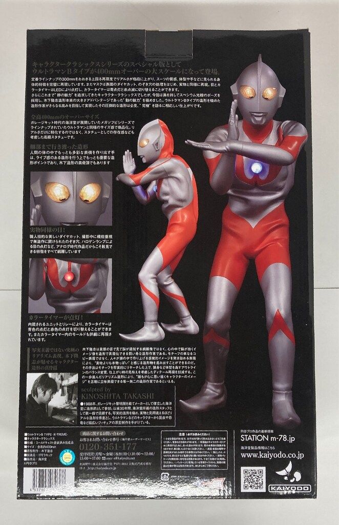海洋堂 ウルトラマン Bタイプ character classics Character Classics ウルトラマン（Bタイプ）｜キャラクター