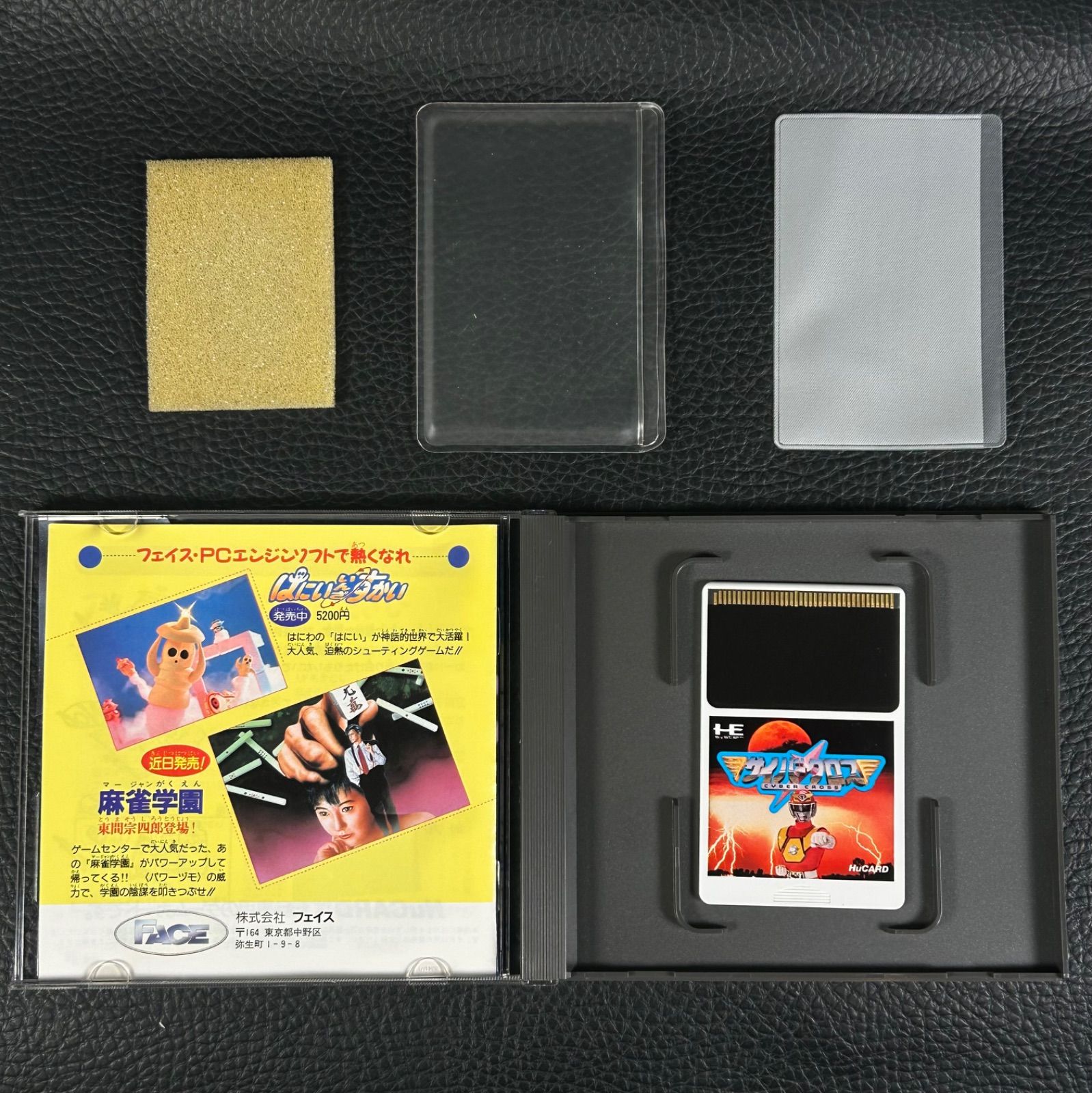 サイバークロス HuCARD PCエンジン Video Game Den | PCエンジン | PC Engine Turbografx HuCard