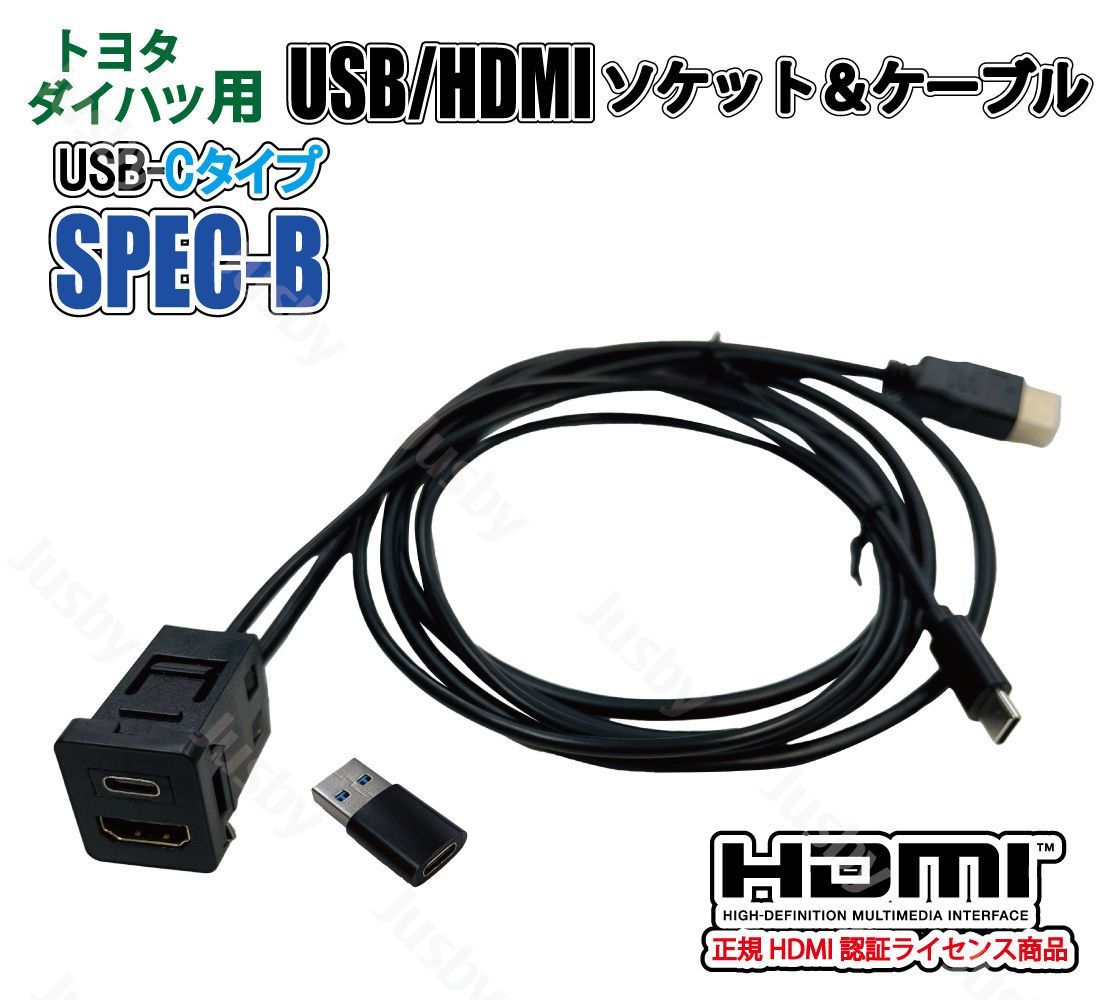 トヨタ ダイハツ USB HDMI ソケット USB タイプC SPEC B (26×23mm) アダプタ スペアスイッチホール カーナビとの接続 ミラーリング HDMI入力 USB TypeC パーツ アクセサリー