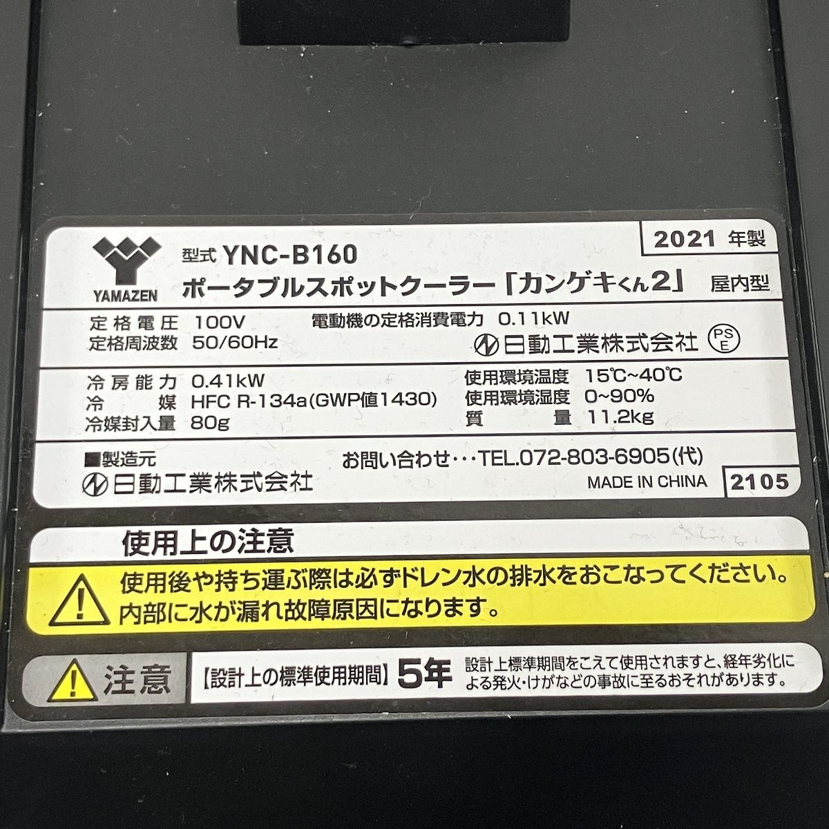 日動工業 山善