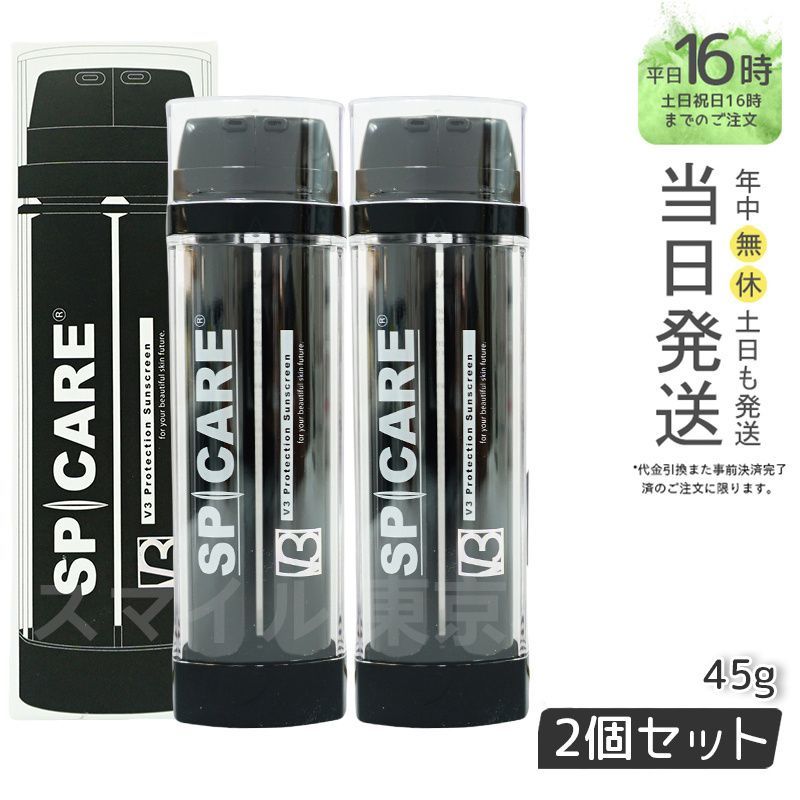 2個セット スピケア V3 プロテクション サンスクリーン 22.5g Cサンクリーム 日焼け止め SPF50 DSクリーム