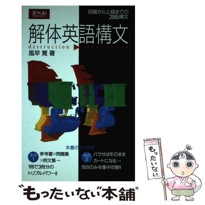 史上最も激安 解体英語構文 中古】 / メルカリ - 増進会 / 風早寛 語学+参考書