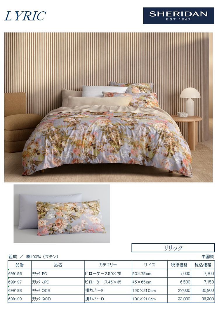 SHERIDAN シェリダン　キルトカバー　単品 海外ブランド おしゃれ　寝具 SHERIDAN シェリダン サタデーセーリング Ken Done 掛け布団