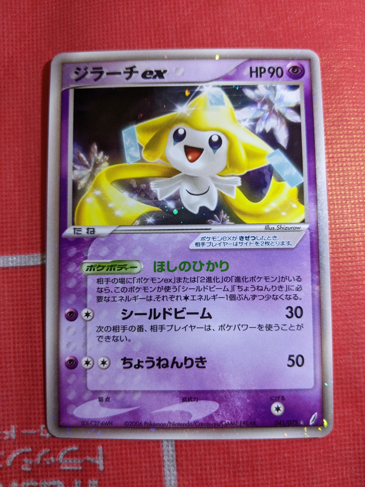 ポケモンカード ジラーチex 041/075 - メルカリ
