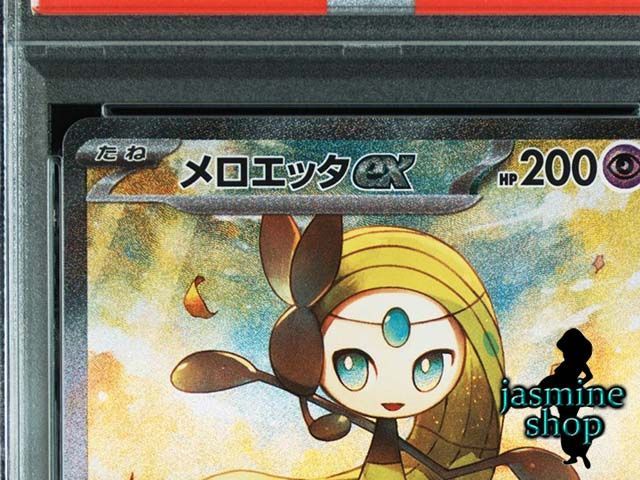 PSA10】メロエッタex SAR sv11B 170/086 ブラックボルト PSA