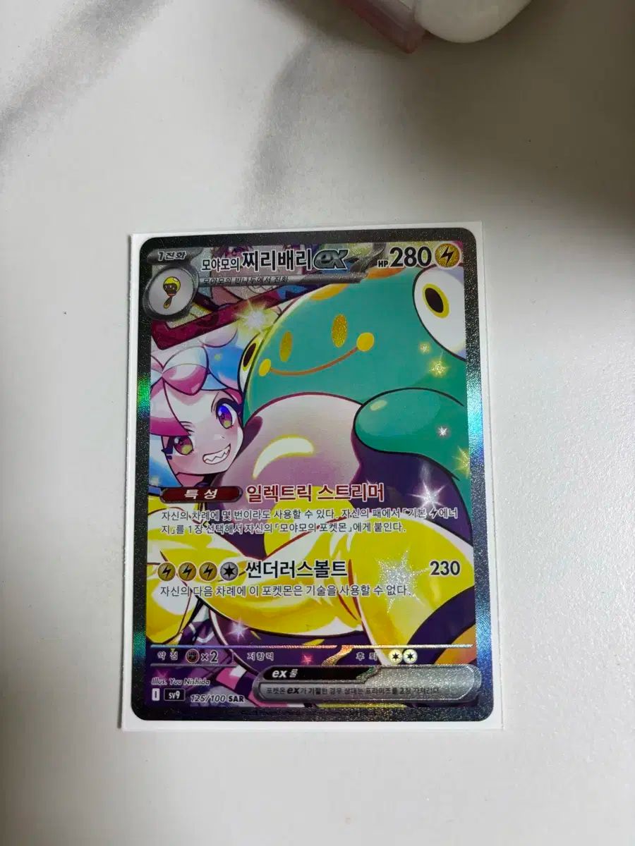 ポケットモンスター カード モヤモの チリベリー sar
