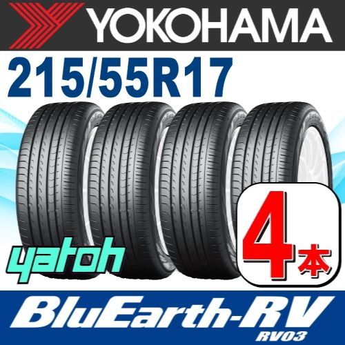 215/55R17 新品サマータイヤ 4本セット YOKOHAMA BluEarth-RV RV03 215