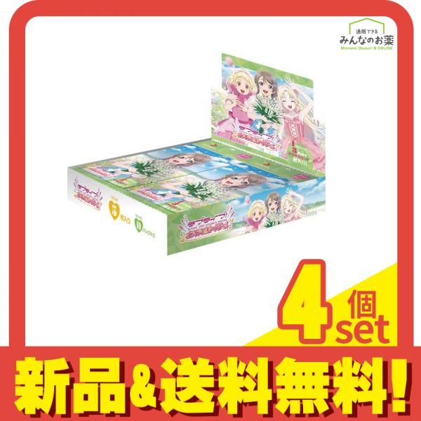ラブライブ!オフィシャルカードゲーム ブースターパック NEXT STEP 10パック入BOX 4個セット