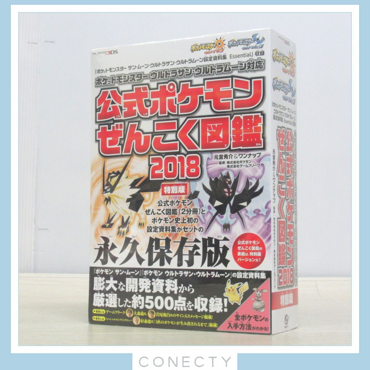 未開封 公式ポケモンぜんこく図鑑 2018 特別版【J4【S2